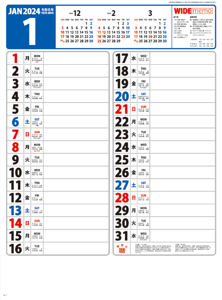 NK-185 ワイドメモカレンダー