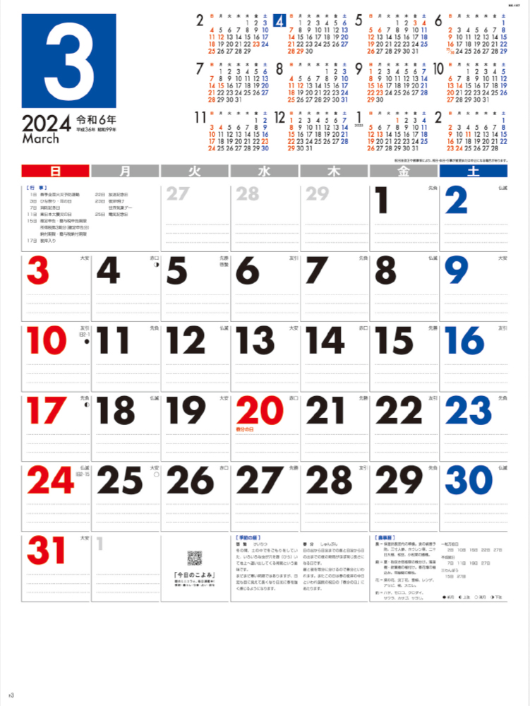 NK-187 マンスリープラン（6週表示・年間カレンダー付）