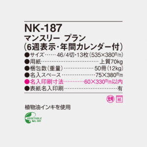 NK-187 マンスリープラン（6週表示・年間カレンダー付） 4