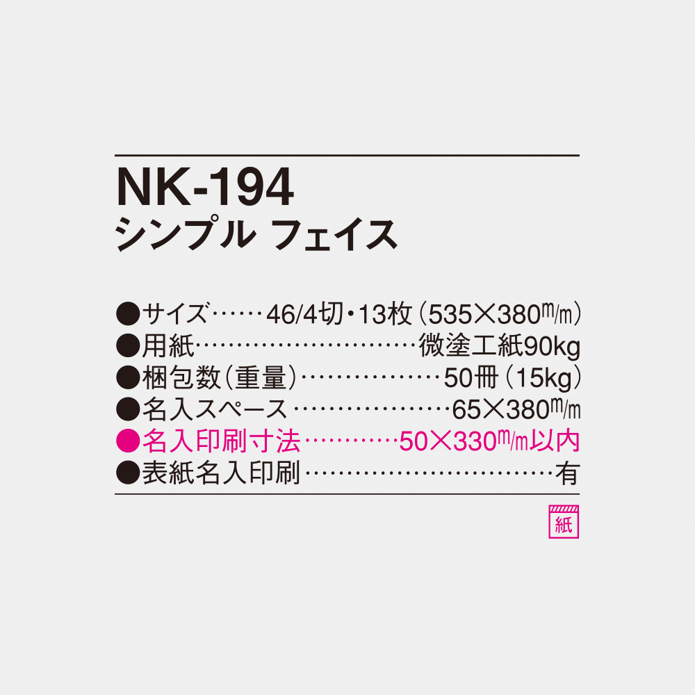 NK-194 シンプルフェイス 4