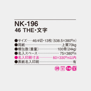 NK-196　46 THE・文字 4