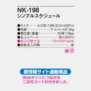 NK-198 シンプルスケジュール 6