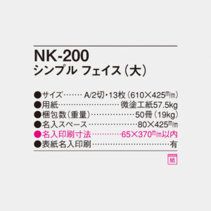NK-200 シンプルフェイス（大） 4
