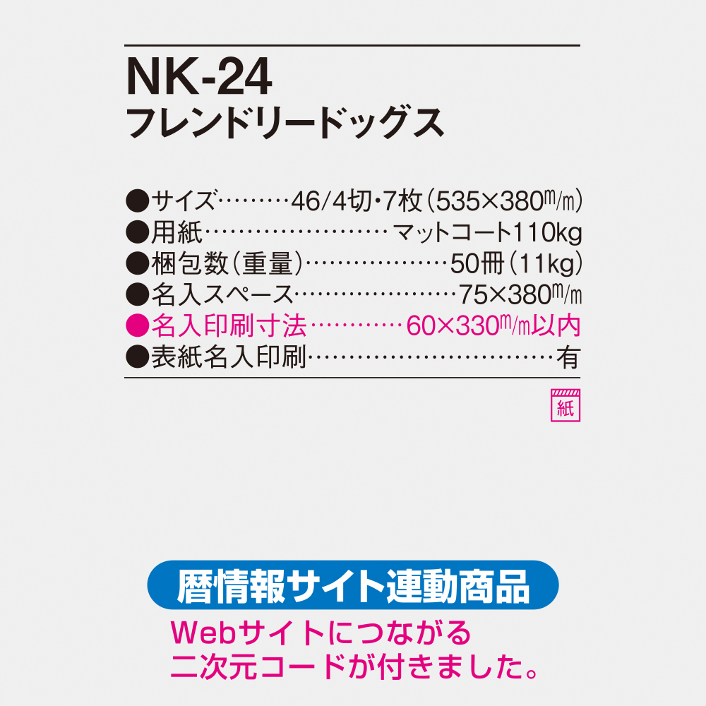 NK-24 フレンドリードッグス 4