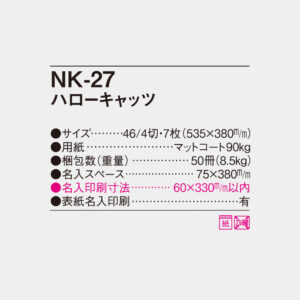 NK-27 ハローキャッツ 4