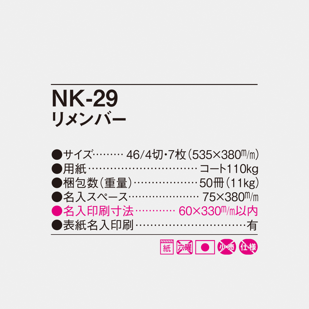 NK-29 リメンバー 6