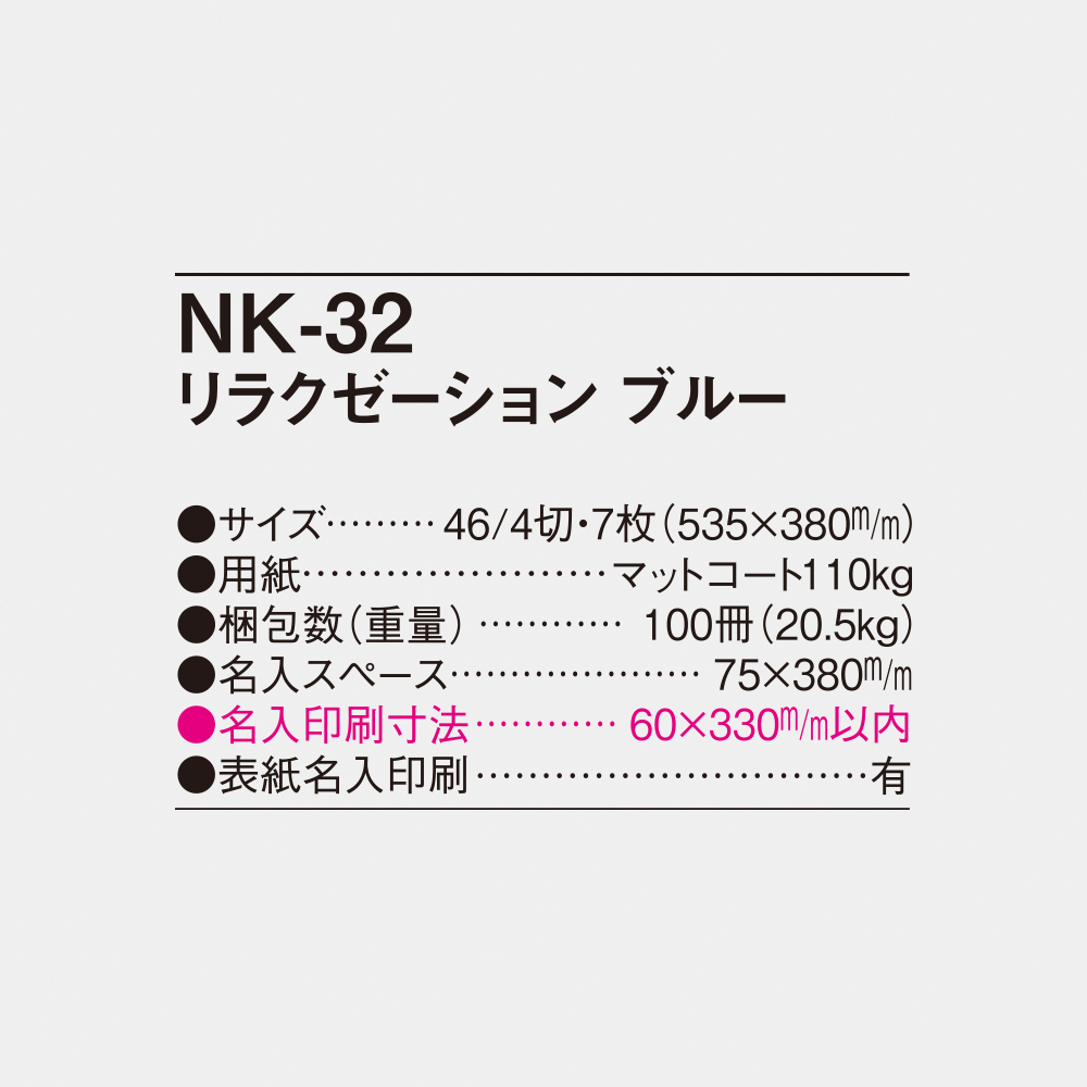 NK-32 リラクゼーションブルー 4