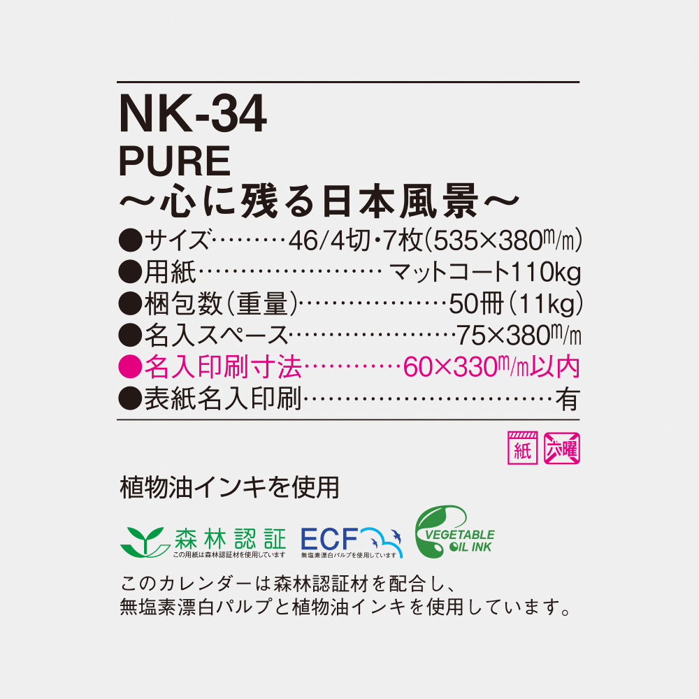 NK-34 PURE～心に残る日本風景 4