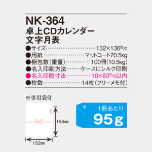 NK-364 卓上CDカレンダー文字月表 4