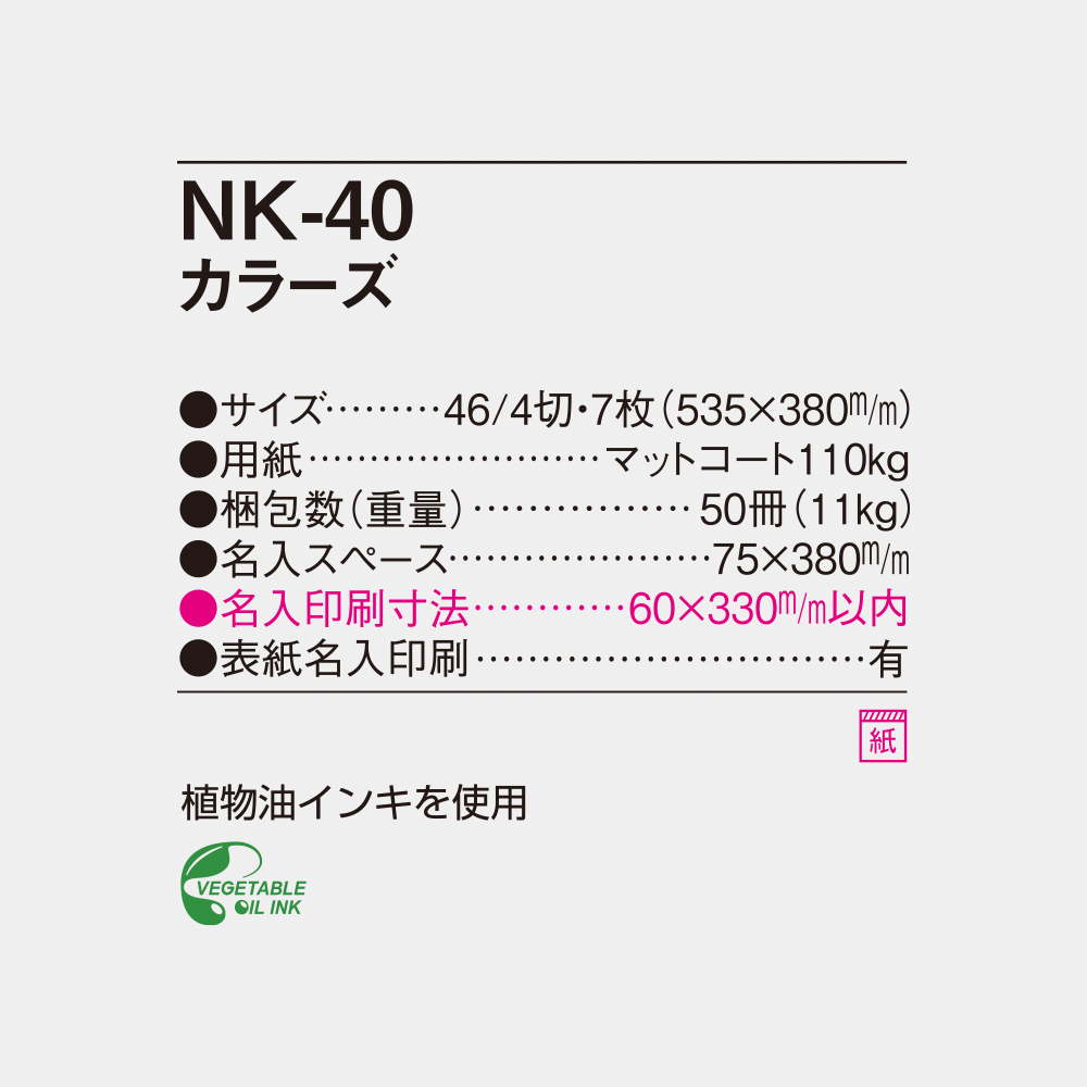 NK-40 カラーズ 4