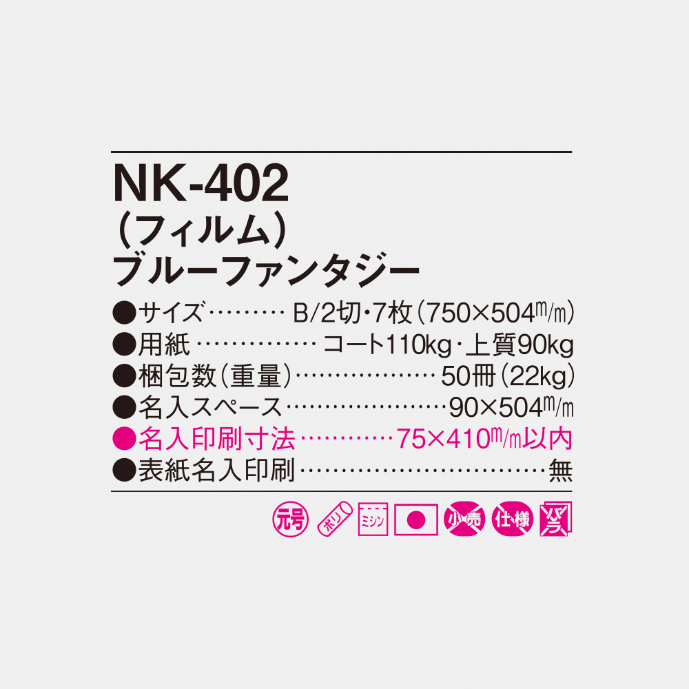 NK-402 フィルム　ブルーファンタジー 4