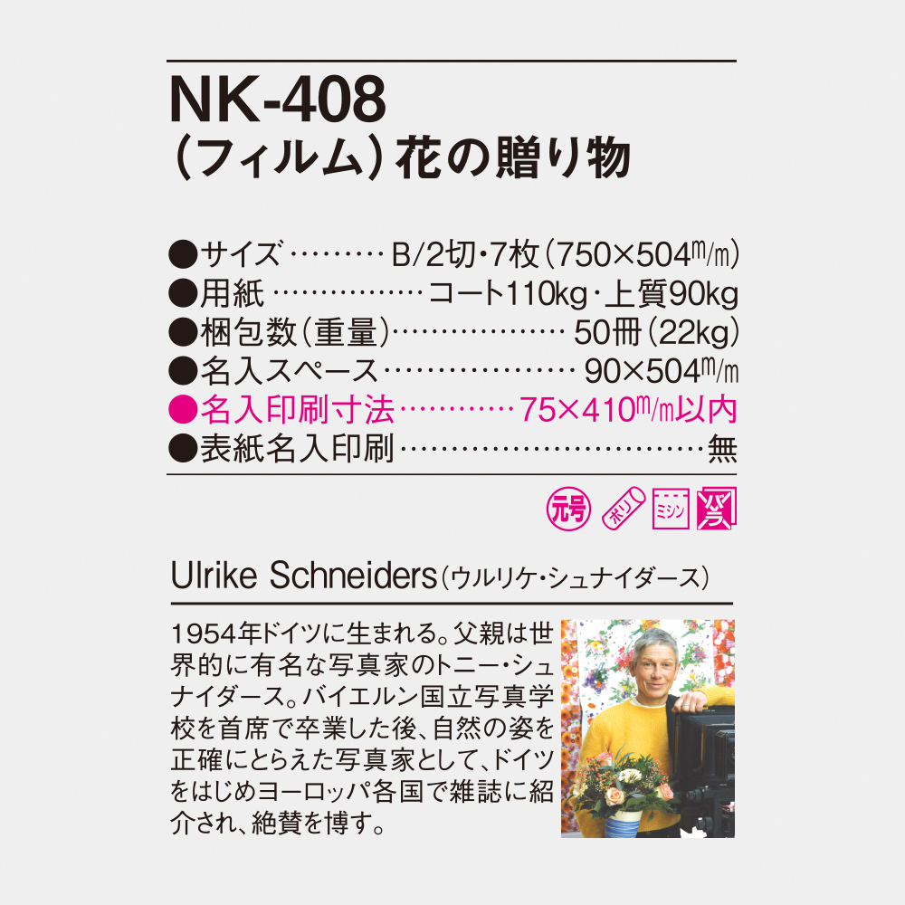 NK-408 フィルム・花の贈り物 6