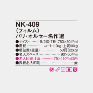 NK-409 フィルム パリ・オルセー名作選 6