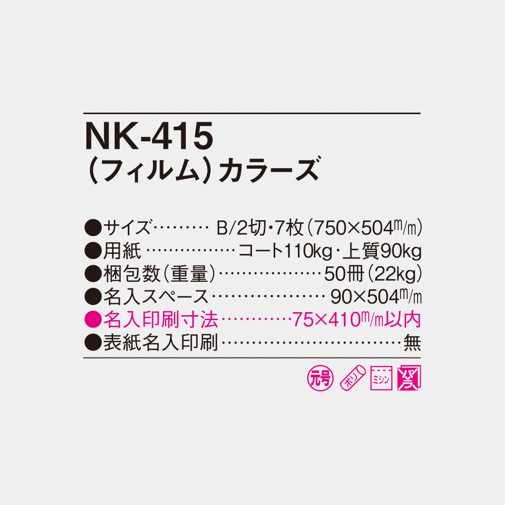NK-415 フィルム　カラーズ 4