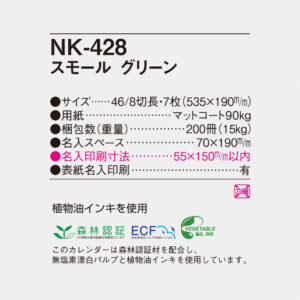 NK-428 スモールグリーン 4