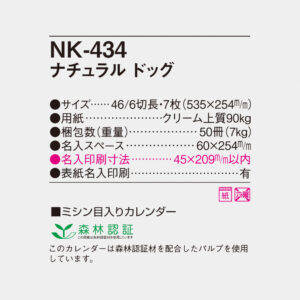 NK-434 ナチュラルドッグ 4