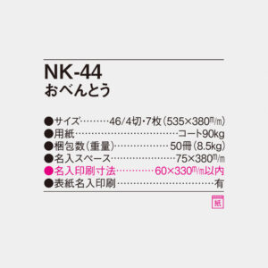 NK-44 おべんとう 4