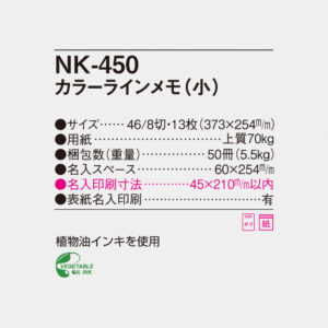 NK-450 カラーラインメモ（小） 4