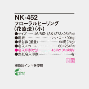 NK-452 フローラルヒーリング（花療法） 6
