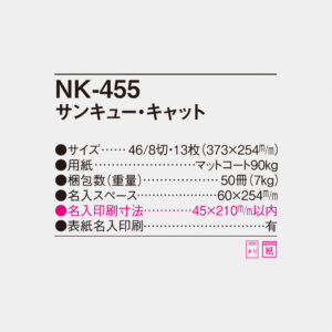 NK-455 サンキューキャット 4