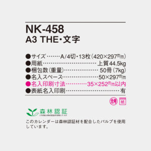 NK-458　A3 THE・文字 4