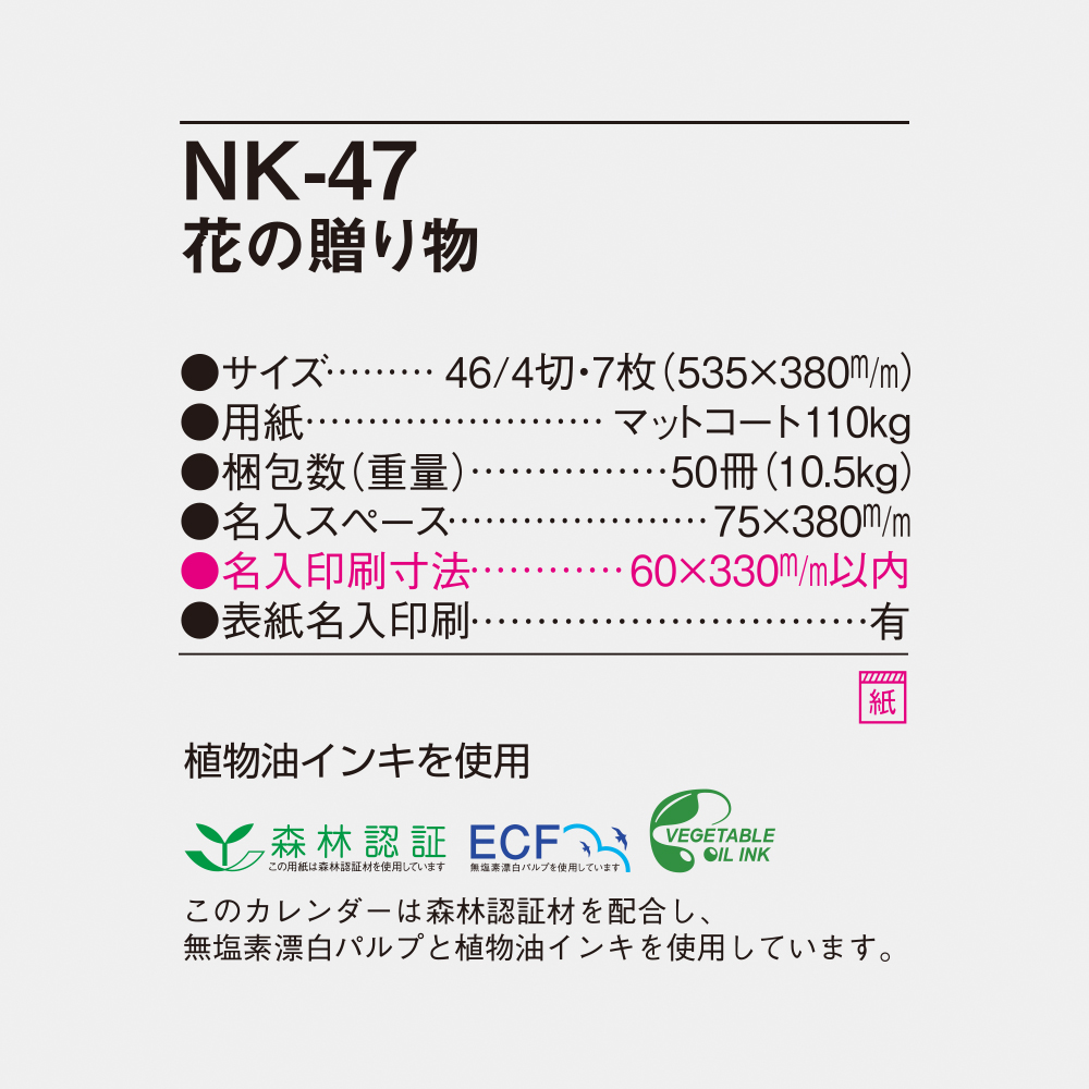 NK-47 花の贈り物 6
