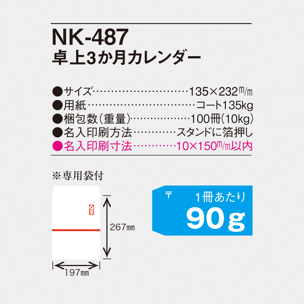 NK-487 卓上3か月カレンダー 3
