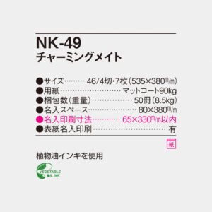 NK-49 チャーミングメイト 4