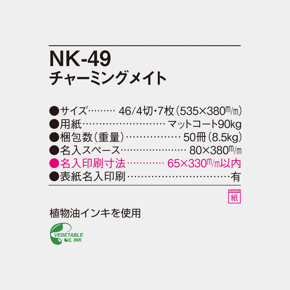 NK-49 チャーミングメイト 4