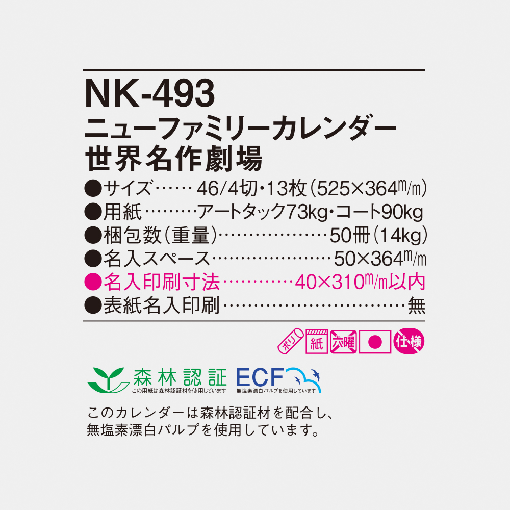 NK-493 ニューファミリーカレンダー世界名作劇場 4