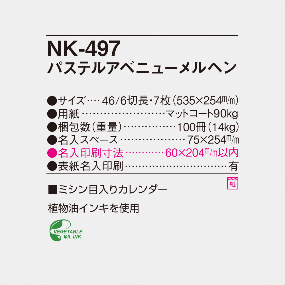 NK-497 パステルアベニューメルヘン 4