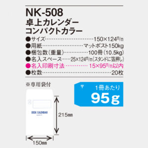 NK-508 卓上カレンダー コンパクトカラー 4
