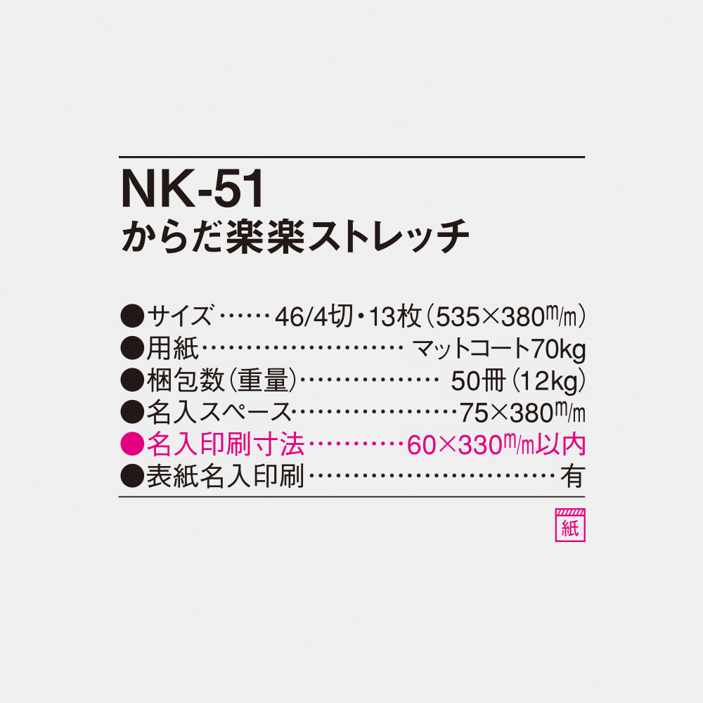 NK-51 からだ楽楽ストレッチ 6