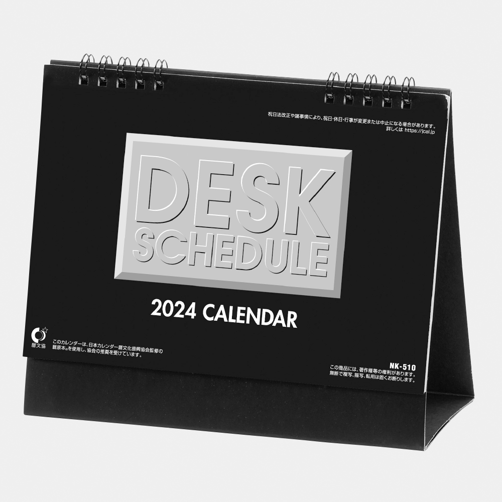 NK-510 卓上カレンダー デスクスケジュール 1