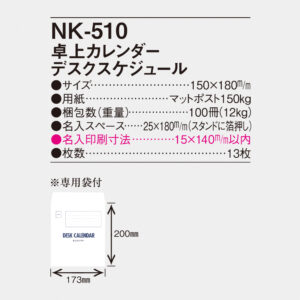 NK-510 卓上カレンダー デスクスケジュール 5