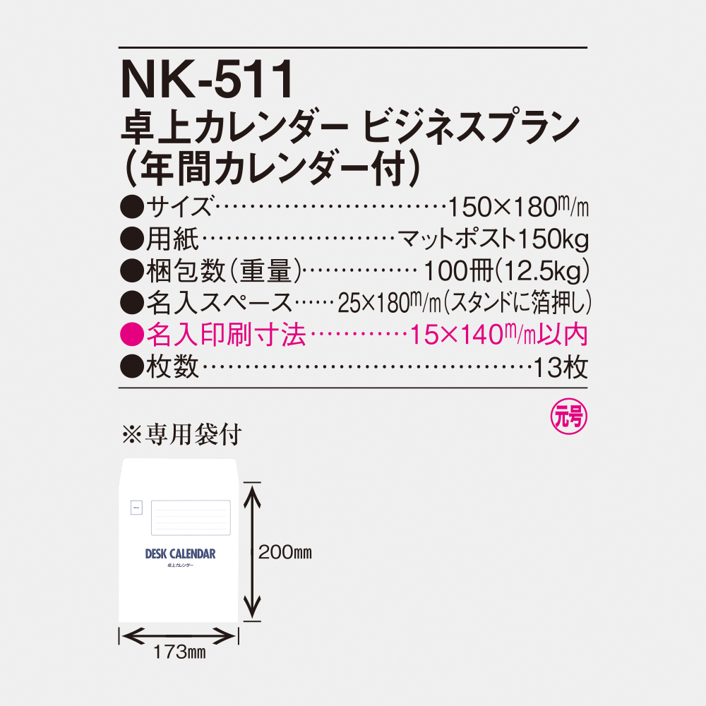 NK-511 卓上カレンダー ビジネスプラン（年間カレンダー付） 5