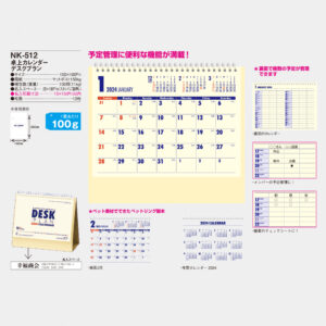 NK-512 卓上カレンダー デスクプラン 3
