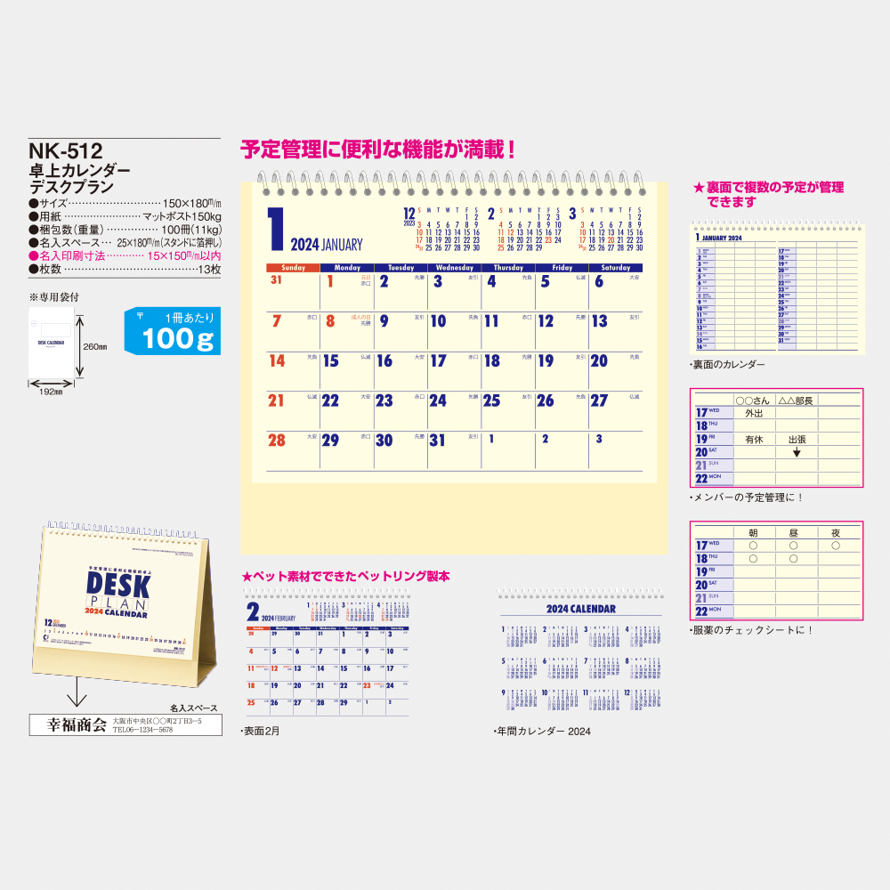 NK-512 卓上カレンダー デスクプラン 3