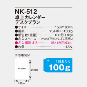 NK-512 卓上カレンダー デスクプラン 4