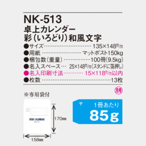 NK-513 卓上カレンダー 彩（いろどり）和風文字 4