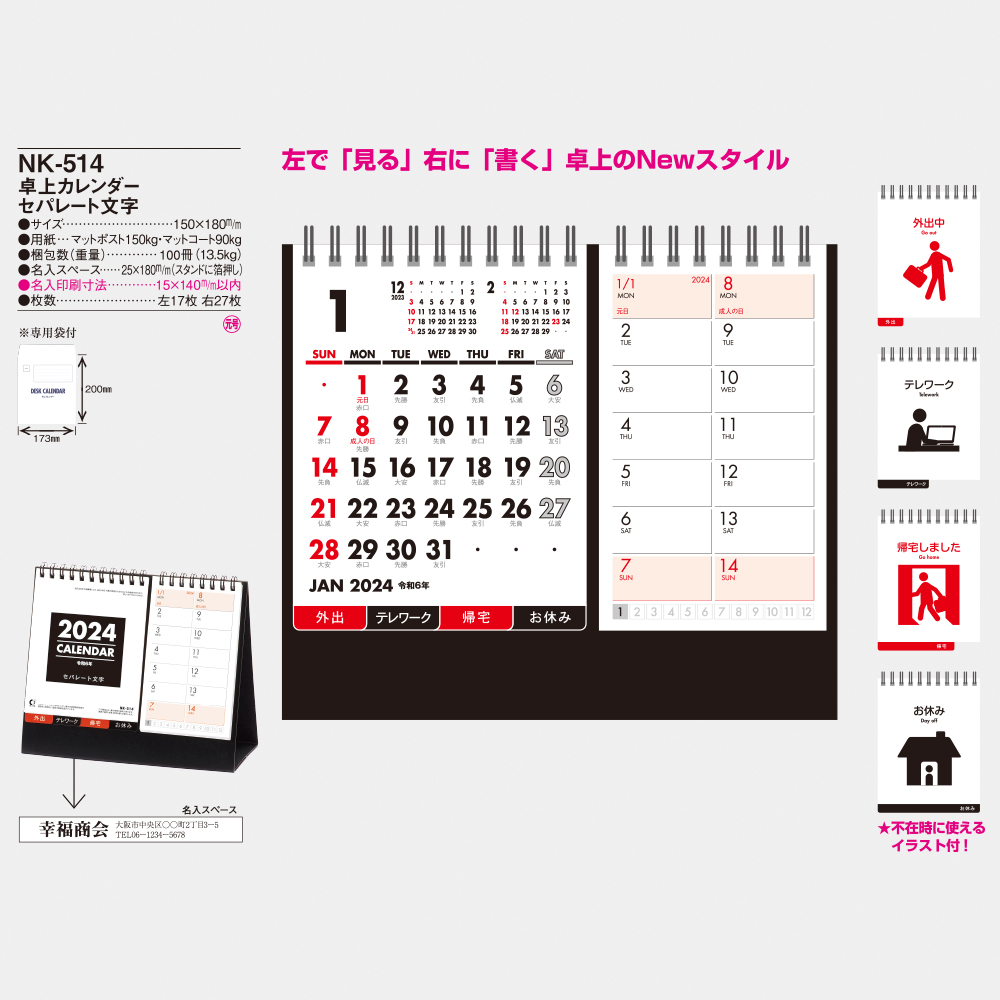 NK-514 卓上カレンダーセパレート文字 4