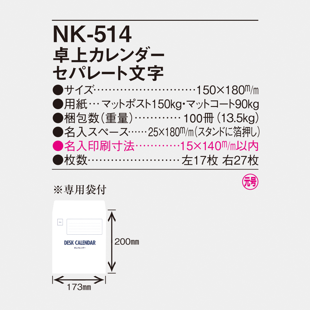NK-514 卓上カレンダーセパレート文字 5