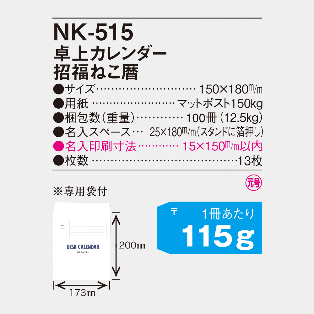 NK-515 卓上カレンダー 招福ねこ暦 4