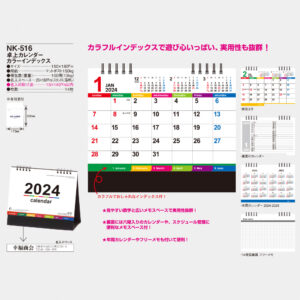 NK-516 卓上カレンダー カラーインデックス 4