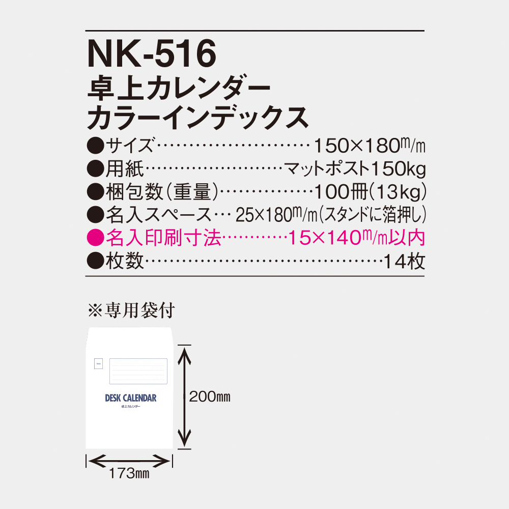 NK-516 卓上カレンダー カラーインデックス 5