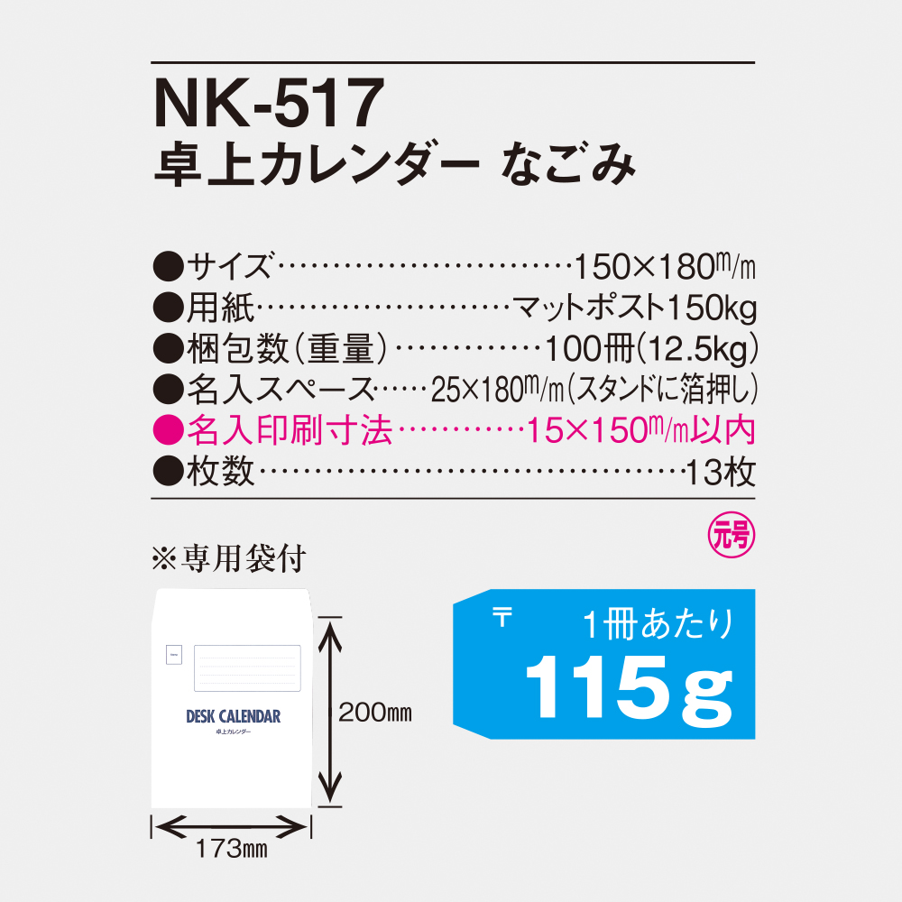 NK-517 卓上カレンダー なごみ 4