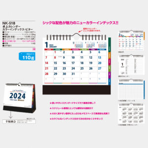 NK-518 卓上カレンダー カラーインデックス・ビター 3