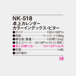 NK-518 卓上カレンダー カラーインデックス・ビター 4