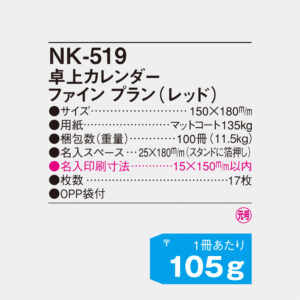 NK-519 卓上カレンダー ファインプラン（レッド） 4