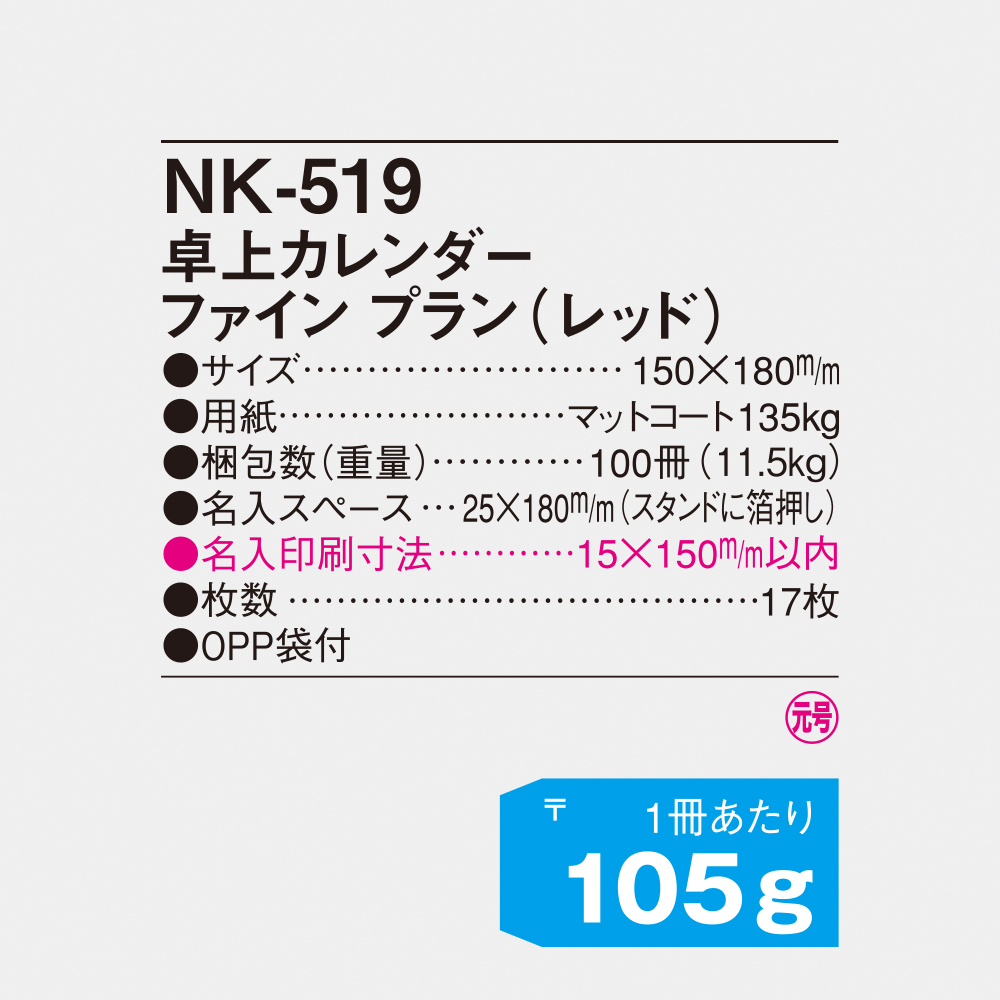 NK-519 卓上カレンダー ファインプラン（レッド） 4
